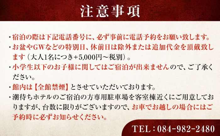 旅行券 福山市 鞆の浦 「潮待ちホテル 別邸試楽亭 -SHIGAKUTEI-」 3万円分チケット　広島県福山市/株式会社Manaリトリート 鞆の浦 ホテル 利用券 旅行 宿泊 宿泊チケット 旅行チケット 宿泊券 国内旅行 [BABP009]