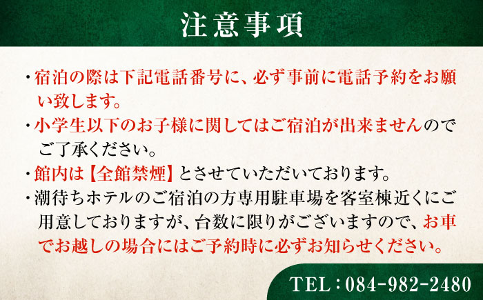 旅行券 福山市 鞆の浦 「潮待ちホテル オーベルジュ櫻や-SAKURAYA-」 5万円分チケット　広島県福山市/株式会社Manaリトリート 鞆の浦 ホテル 利用券 旅行 宿泊 宿泊チケット 旅行チケット 宿泊券 国内旅行 [BABP013]
