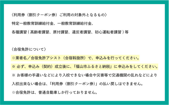 運転免許 運転免許取得 山陽自動車学校利用券 18000円分（普通車から大型車等） 運転免許  チケット クーポン 利用券 車 免許 ドライバースクール 広島県福山市/株式会社山陽自動車学校 [BABU010]