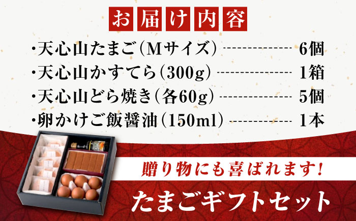 卵 天心山 たまご ギフトセット 卵 たまご 高級 食品 たまごかけご飯 卵かけご飯 卵焼き 生卵 濃厚 ケーキ お菓子 づくり ランキング 上位 人気 おすすめ 定期便 広島県福山市/天心山ファーム [BABW002]