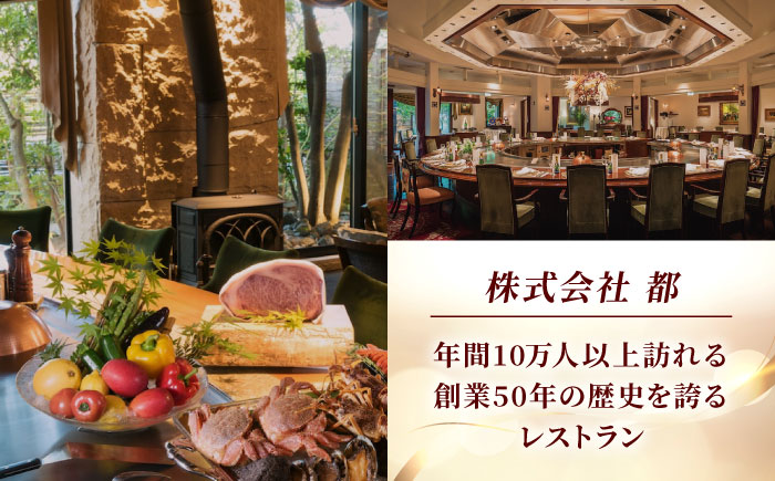 都共通ディナーペアチケット レストラン 広島県福山市/株式会社都 季節料理 [BABX003]