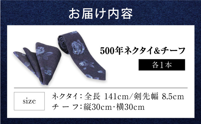 ファッション 500年ネクタイ＆チーフ ファッション フォーマルウェア アクセサリー 福山産デニムの逸品 広島県福山市/株式会社アクセ [BACB002]