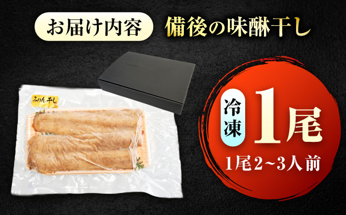 ～麹三重奏～備後の味醂干し【瀬戸の鱧】　広島県福山市/株式会社クラハシ [BACH006]