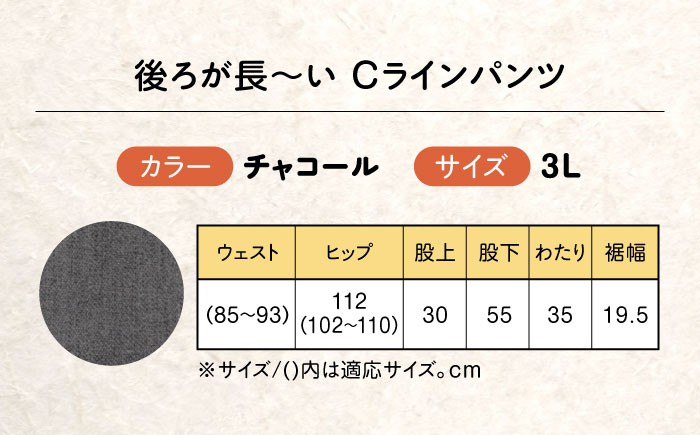後ろが長～い Cラインパンツ股下55cm チャコール【3Lサイズ】 広島県福山市/株式会社ナツメダ ズボン ウエスト ゴム グレー チャコール [BACU108]
