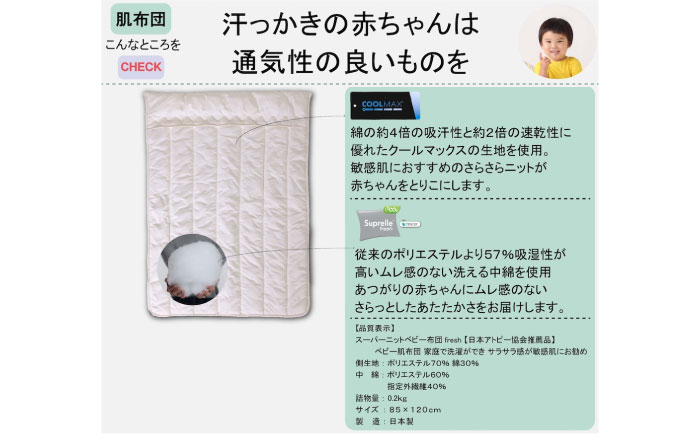 ベビー布団セット 日本アトピー協会推薦品 ふわサラ ベビー布団4点セット レギュラーサイズ 敷布団 敷きパッド カバー 日本製 洗える シーツ ふわふわ さらさら 赤ちゃん 広島県福山市/株式会社ハシモト [BACV019]