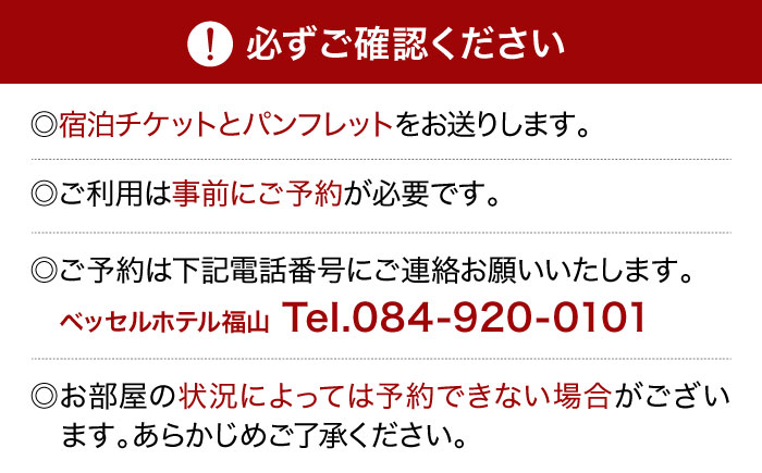 『ベッセルホテル福山』ペア宿泊券（コンフォートツインルーム）朝食付き 広島県福山市/株式会社ベッセルホテル開発 ベッセルホテル福山  ツインルーム 宿泊券 招待券 朝食付き ペア宿泊 駐車場無料 添い寝無料 ビジネスホテル ファミリー 客室広い クイーンサイズベッド 立型バスルーム 子連れ [BADA003]