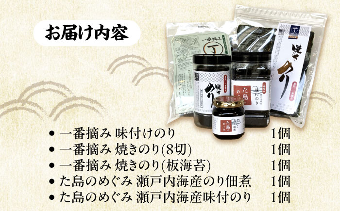 海苔 甘みのある海苔を厳選『まるちょう』の海苔セット〈S〉 海苔 詰合せ セット のり 佃煮 味付海苔 焼き海苔 海産物 ごはんのお供 おにぎり 広島県福山市/株式会社まるちょう [BADC001]