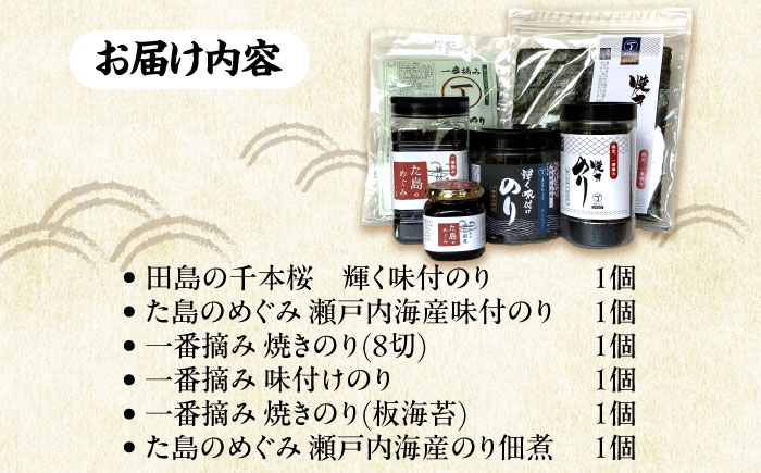 海苔 甘みのある海苔を厳選『まるちょう』の海苔セット〈M〉 海苔 詰合せ セット のり 佃煮 味付海苔 焼き海苔 海産物 ごはんのお供 おにぎり 広島県福山市/株式会社まるちょう海苔 [BADC002]