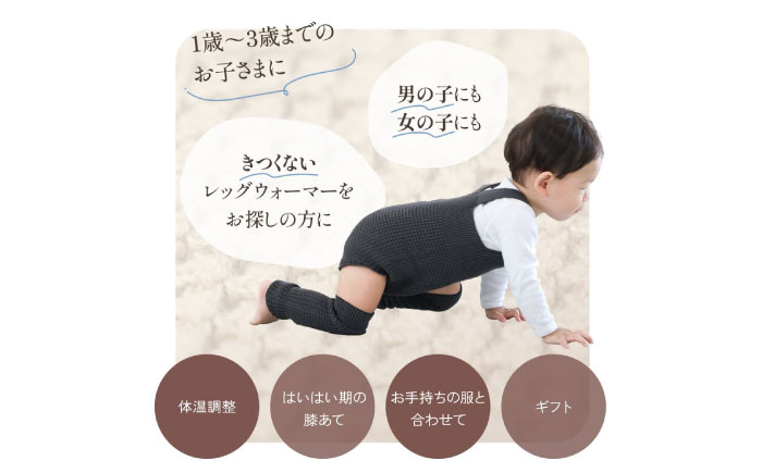 itofumi ベビー レッグウォーマー しめつけない 赤ちゃん 【チャコール】 広島県福山市/株式会社ミツボシコーポレーション ファッション 赤ちゃん キッズ 人気　レッグウォーマー 赤ちゃん ベビー用品 足元 冷え 靴下 遠赤外線 快眠 ソックス　すね当て 足汗対策 ナイトソックス [BADD056]