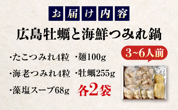 【スピード配送】広島名産！ 牡蠣 と 海鮮つみれ鍋 セット 牡蠣 カキ かき 冷凍 牡蠣 むき身 海鮮 鍋 つみれ 練り物 広島県福山市/阿藻珍味 [BADF003]