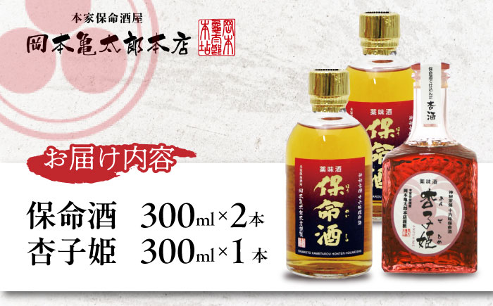 酒 保命酒 2本セット 酒 杏子姫 1本セット 飲み比べ リキュール 広島県福山市/株式会社岡本亀太郎本店 [BADG005]