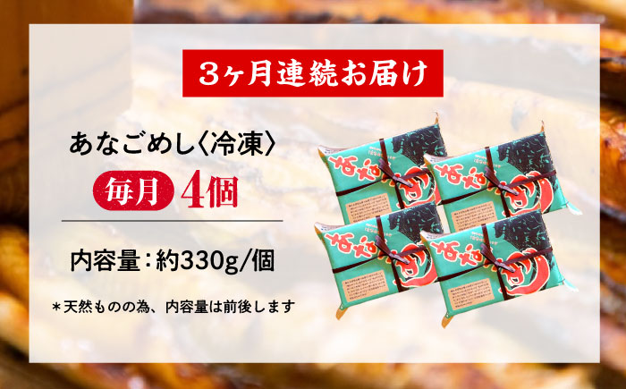 【全3回定期便】あなご飯　（冷凍）4個セット　アナゴ 甚ごろうのあなごめし アナゴ 穴子 あなご 弁当 お弁当 広島県福山市/甚ごろう [BAEC010]