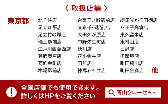 クリーニング AOYAMA CLOSET スタンダードコース5着プラン チケット クリーニング 洋服の青山 クローゼット 保管 スーツ コート 青山 チケット 広島県福山市/青山商事株式会社 [BAEF003]