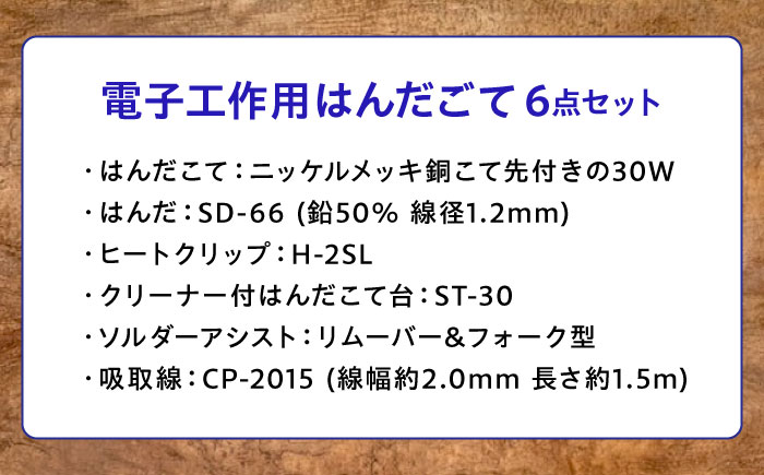 電子工作用はんだこてセット X-2000E 広島県福山市/太洋電機産業株式会社 DIY 鉛フリー 溶接 熱工具 [BAEG004]