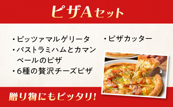 【年内発送】大人気の冷凍ピザお試し3枚セット（Aセット+ピザカッター）プティギャルソン ピッツァ マルゲリータ チーズ シーフード 広島県福山市/プティギャルソン [BAEH002]