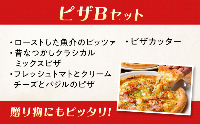 【年内発送】大人気の冷凍ピザお試し3枚セット（Bセット+ピザカッター） プティギャルソン ピッツァ マルゲリータ チーズ シーフード 広島県福山市/プティギャルソン [BAEH004]