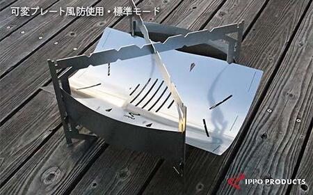 《IPPOPRODUCTS》焚き火台 LEVEL390 アウトドア キャンプ キャンプ用品 焚き火台 ソロキャンプ ギフト 贈り物 広島県福山市/池田鉄工有限会社【BAEI004】