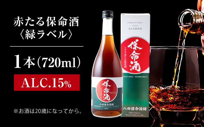 お酒 赤たる保命酒　緑ラベル 720ml 広島県福山市/八田保命酒舗 お酒 さけ 漢方酒 漢方 ハーブ 酒 [BAET002]