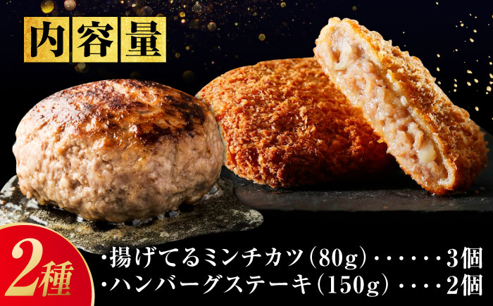 【スピード/年内発送】冷凍 肉 和牛入り塩で食べるハンバーグステーキ2個＆揚げてるミンチカツ3個セット 広島県福山市/有限会社池口精肉店 メンチカツ 和牛 国産 レンジ 詰め合わせ [BAFK004]
