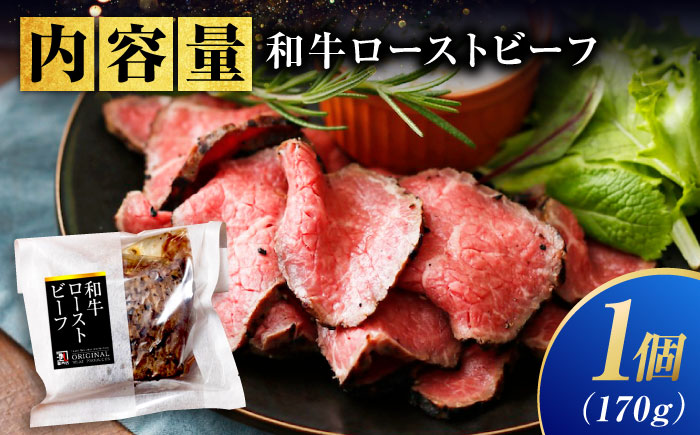 【スピード/年内発送】冷凍 肉 濃厚な赤身の旨さ！しっとり柔らか厳選和牛ローストビーフ1個 広島県福山市/有限会社池口精肉店 和牛 黒毛和牛 牛肉 ギフト [BAFK008]