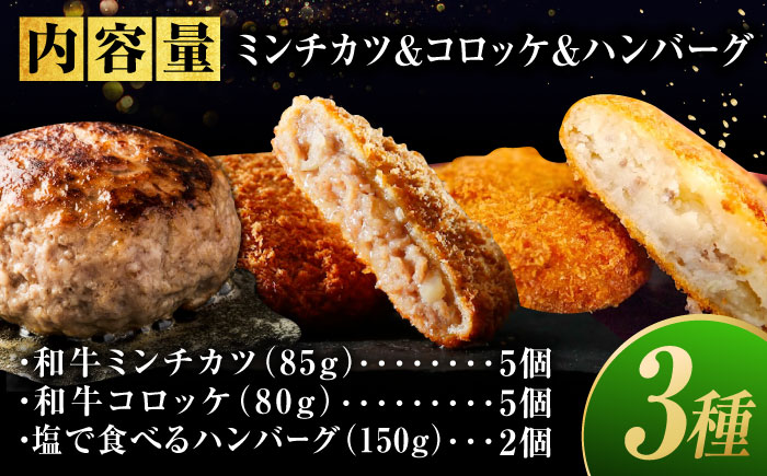 【スピード/年内発送】冷凍 肉 人気3種セット(ミンチカツ5個、コロッケ5個、ハンバーグ2個) 広島県福山市/有限会社池口精肉店 詰め合わせ セット [BAFK012]
