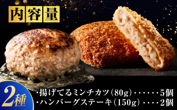 【スピード/年内発送】冷凍 肉 ミンチカツ（5個）と塩で食べるハンバーグステーキ（2個） 広島県福山市/有限会社池口精肉店  メンチカツ 和牛 おかず セット [BAFK014]