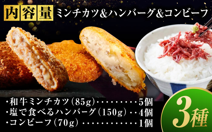 【スピード/年内発送】冷凍 肉 地元の行列店！池口精肉店の名物商品3種セット(ミンチカツ5個・ハンバーグ4個・コンビーフ約70g×1個) 広島県福山市/有限会社池口精肉店 メンチカツ おかず セット [BAFK015]