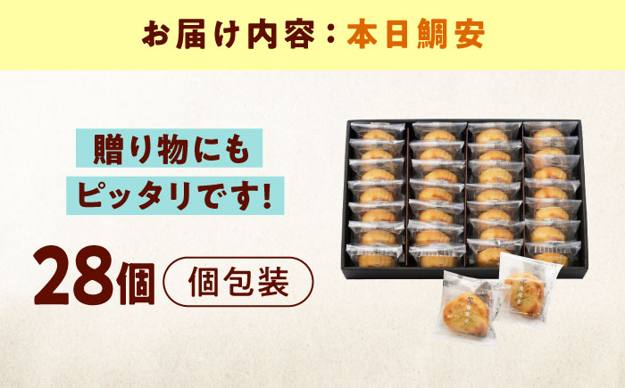 お菓子 本日鯛安（28入箱） おやつ 菓子 お茶 スイーツ 広島県福山市/有限会社勉強堂 [BAFL027]