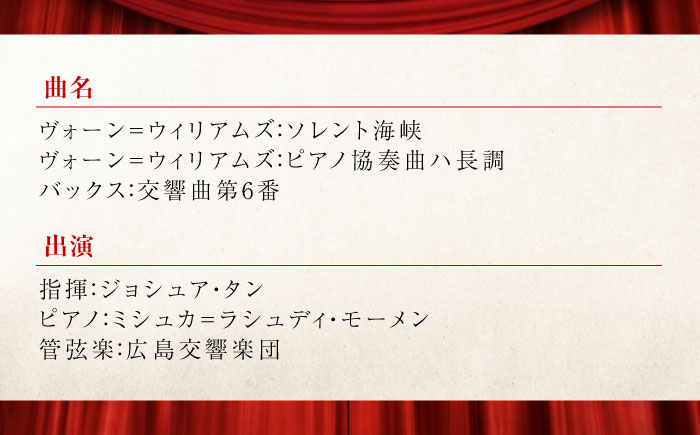 チケット オーケストラ福山定期Vol.13 広島交響楽団 B席チケット 2026年4月19日(日)15時開演 広島県福山市/公益財団法人ふくやま芸術文化財団 演奏会 交響楽団 クラシック チケット [BAFS011]