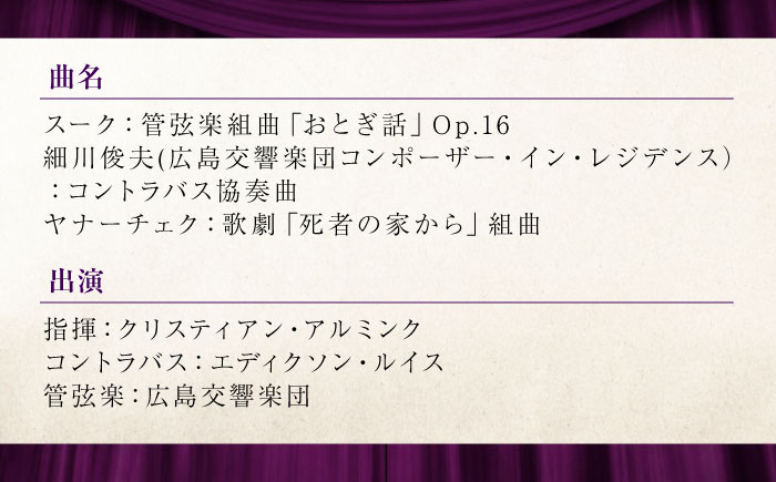 チケット オーケストラ福山定期Vol.17 広島交響楽団 B席チケット 2027年1月24日(日)15時開演 広島県福山市/公益財団法人ふくやま芸術文化財団 演奏会 交響楽団 クラシック チケット [BAFS035]