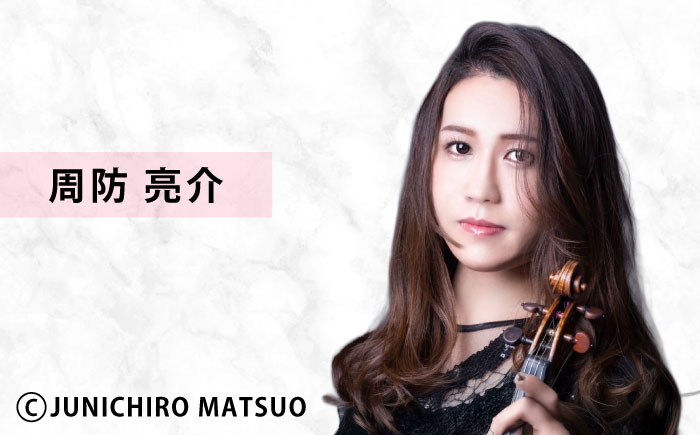 チケット ばらのまち福山国際音楽祭2026演奏会チケット【5月23日(土) リーデンローズ大ホール アーティスト・イン・コンサート】 広島県福山市/ばらのまち福山国際音楽祭実行委員会 音楽祭 演奏会  クラシック チケット [BAGA012]