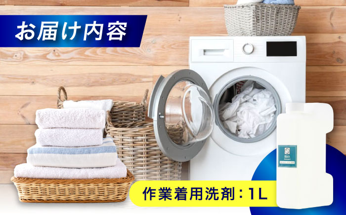 作業服油汚れ用洗剤　1Ｌ 広島県福山市/株式会社エスファクトリー [BAGI005]
