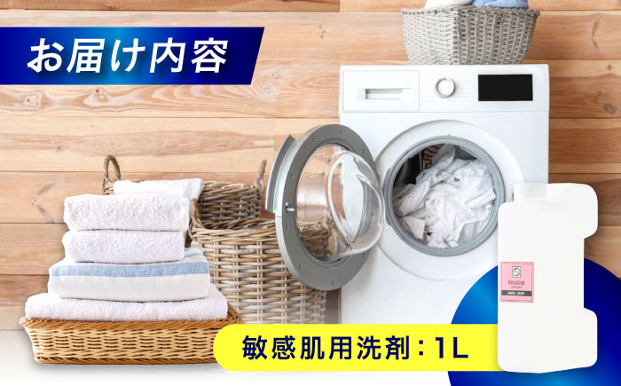 無添加・無香料敏感肌洗剤 １L 広島県福山市/株式会社エスファクトリー [BAGI008]