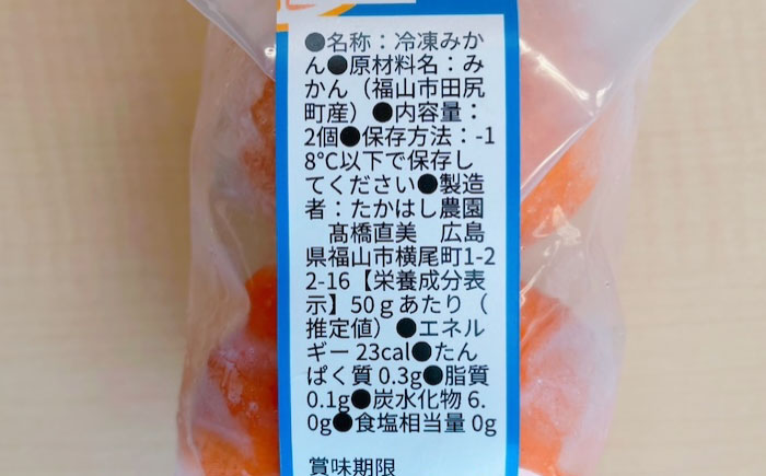 みかん 田尻産 冷凍みかん 10個 みかん 冷凍 温州みかん 柑橘 広島産 完熟 高糖度 スイーツ デザート ヘルシー 広島県福山市/たかはし農園 [BAGS002]