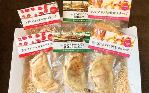 ピザ つつんでたすカルツォーネ 6個セット 福山工場長 冷凍 惣菜パン 包み焼きピザ マルゲリータ 広島県福山市/株式会社ダイエットクックサプライ [BACR001]
