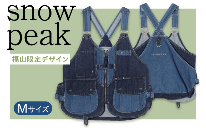 ベスト FUKUYAMA Denim Camping Vest（サイズ：M｜カラー：Indigo） 広島県福山市/株式会社スノーピーク キャンプ デニム レディース メンズ 前開き 春夏 秋冬 [BACO003]