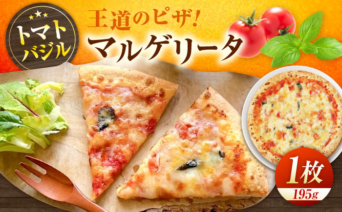 マルゲリータ ピザ 本格 小麦 冷凍ピザ ご当地 ギフト グルメ 贈り物 お取り寄せ ピッザ PIZZA pizza パン　広島県福山市/ＬＯＶＥゲリータ（オーガスト） [BAAE002]