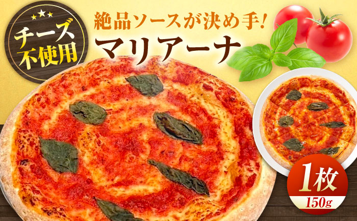マリアーナ ピザ 本格 小麦 冷凍ピザ ご当地 ギフト グルメ 贈り物 お取り寄せ ピッザ PIZZA pizza パン 広島県福山市/ＬＯＶＥゲリータ（オーガスト） [BAAE003]