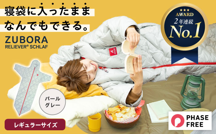 着たまま寝れる ZUBORAベンチコート シュラフ レギュラーサイズ【パールグレー】　広島県福山市/イシケン株式会社 寝袋 アウトドア スポーツ 防寒 ファッション 中綿 コート [BAAK082]