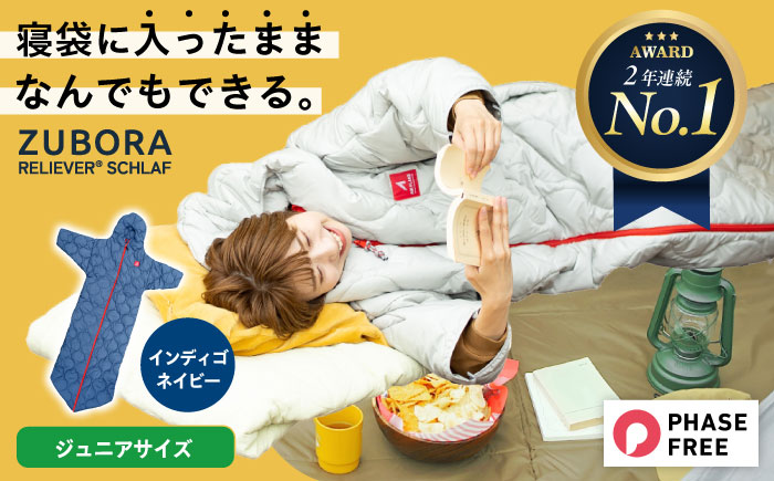 着たまま寝れる ZUBORAベンチコート シュラフ ジュニアサイズ【インディゴネイビー】　広島県福山市/イシケン株式会社 寝袋 アウトドア スポーツ 防寒 ファッション 中綿 コート [BAAK084]