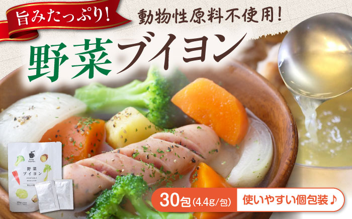 スープ 野菜ブイヨン3袋 スープ 野菜 粉末 出汁 国産 コンソメ おいしい 広島県福山市/こだま食品株式会社 [BAAT001]