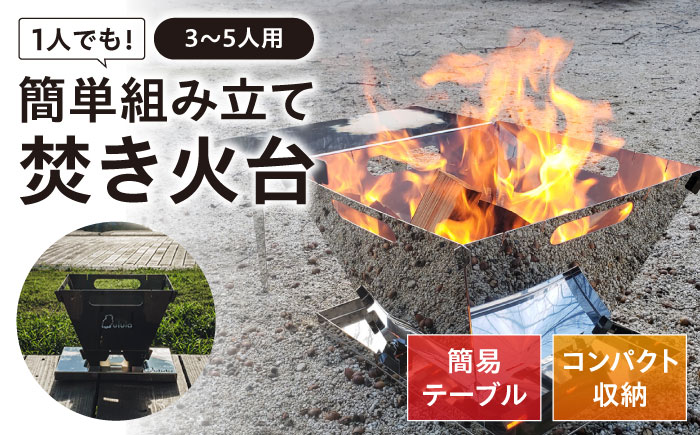 キャンプ 簡易テーブル付き焚き火台 TK-350 キャンプ アウトドア BBQ 広島県福山市/ホーコス株式会社 [BAAZ001]