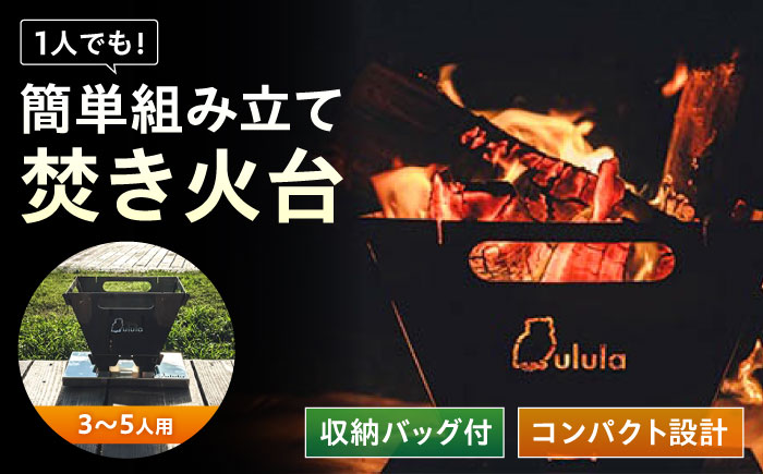 キャンプ　焚き火台　TKB-350　コンパクト収納　広島県福山市/ホーコス株式会社 [BAAZ003]