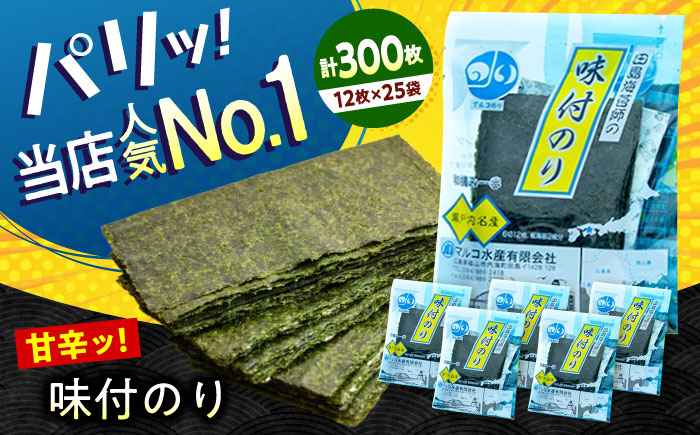 田島海苔師の味付のり (6切12枚5袋)×5個入 広島県福山市/マルコ水産有限会社 味付けのり 海苔 個包装 お中元 ギフト [BABD014]