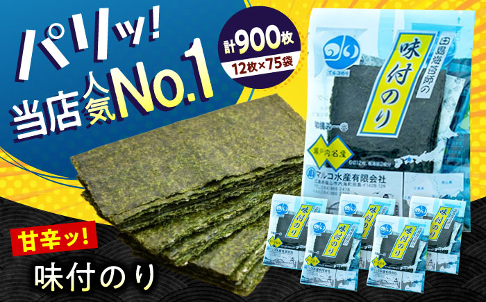 田島海苔師の味付のり (6切12枚5袋)×15個入 広島県福山市/マルコ水産有限会社 味付けのり 海苔 個包装 お中元 ギフト [BABD015]