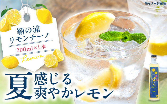 お酒 鞆の浦リモンチーノ (リモンチェッロ) 200ml×1本 広島県福山市/一般社団法人ともの 酒 レモン 檸檬 カクテル リキュール レモンリキュール リモンリキュール リモンチーノ [BABL003]