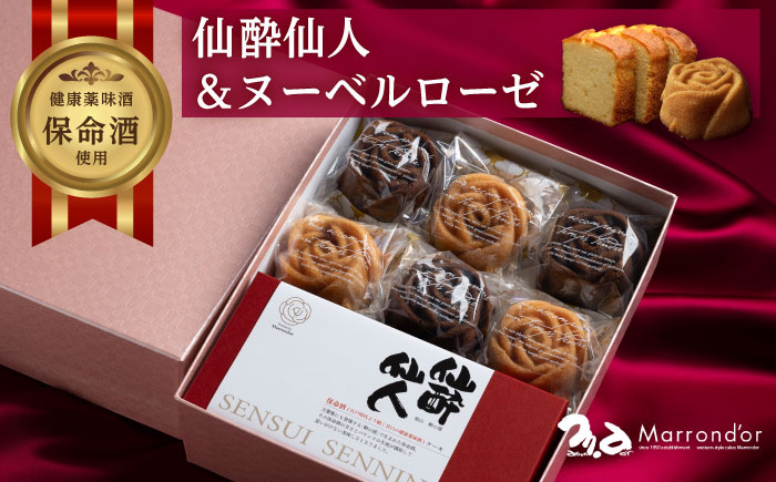 スイーツ ヌーベルローゼMIX×6個 仙酔仙人×1個 詰合せ スイーツ 洋菓子 マロンドール パウンドケーキ フィナンシェ ケーキ 洋酒 菓子 おかし デザート 食品 人気 広島県福山市/株式会社マロンドール [BABS003]