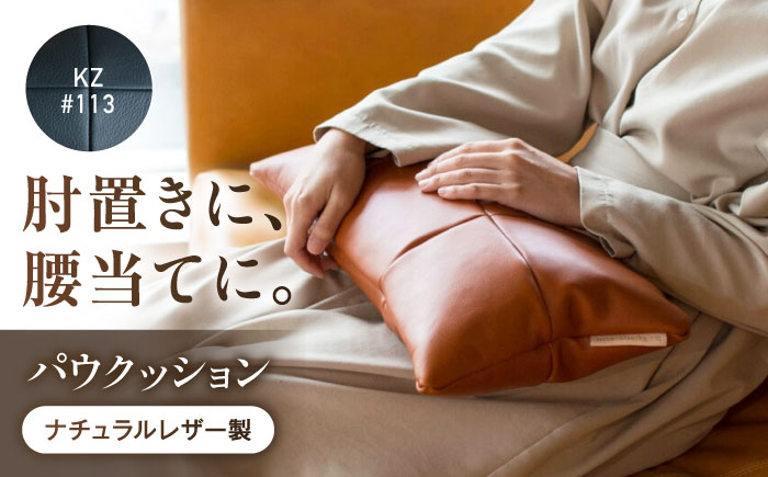 クッション MS#113（ブラック）PAW CUSHION （パウクッション）ナチュラルレザー製 クッション ソファー レザー 革 ファニチャー 家具 いす 椅子 人気 おすすめ 広島県福山市/株式会社心石工芸 [BABV028]