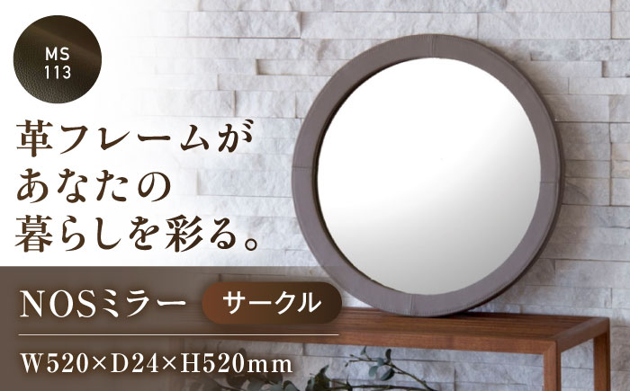 鏡  NOSミラー サークルS ナチュラルレザー製 【MS113（ブラック）】 鏡 姿見 ミラー レザー 革 ファニチャー 家具 人気 おすすめ 広島県福山市/株式会社心石工芸 [BABV039]