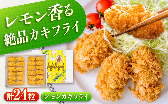 【スピード発送】冷凍 カキフライ  (瀬戸内レモン)  広島県産 冷凍カキフライ 広島牡蠣 牡蠣 かき カキ  料理 簡単 魚介類 海鮮 ギフト 広島県福山市/クニヒロ株式会社 [BACG002]